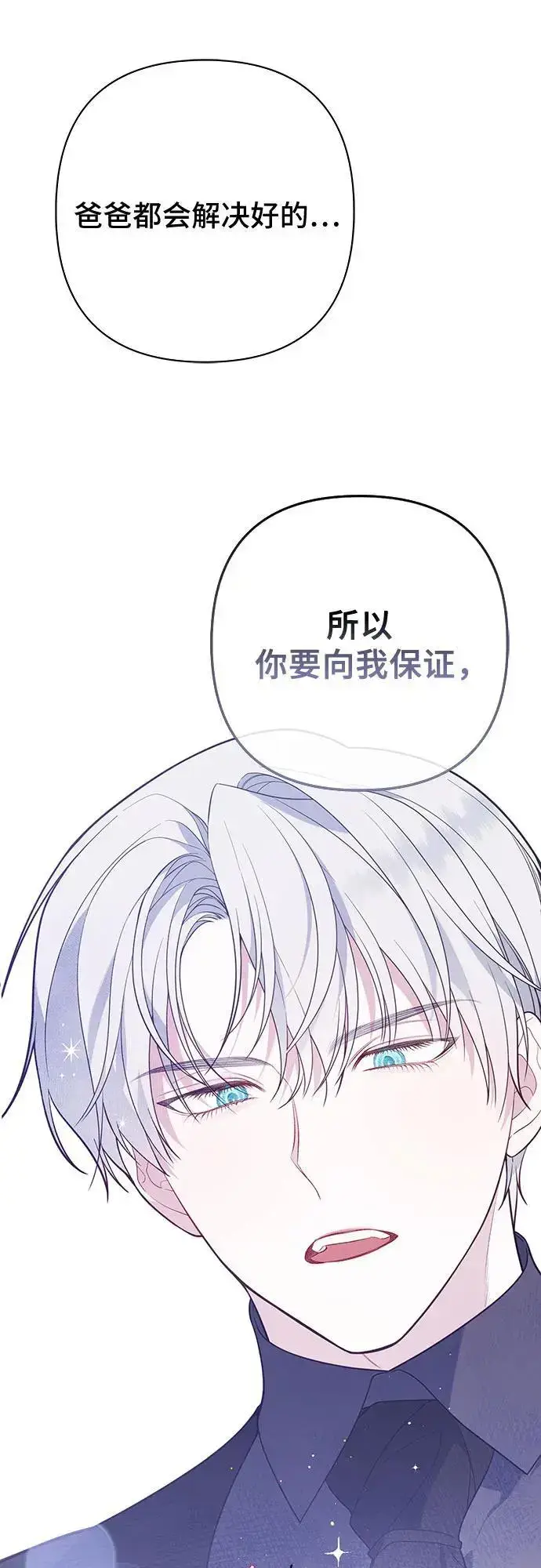 漫画《宝贝暴君》[第34话] 艾当由哦来负哲!第56张图