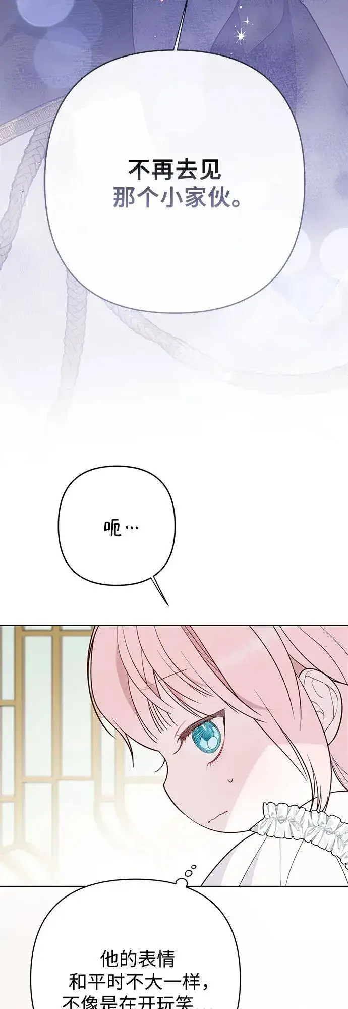 漫画《宝贝暴君》[第34话] 艾当由哦来负哲!第57张图