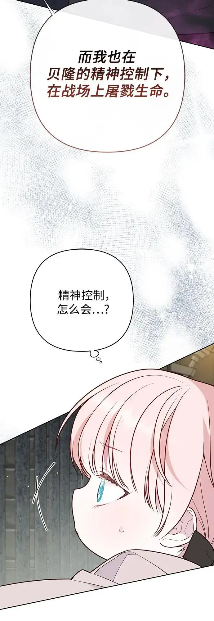 漫画《宝贝暴君》[第34话] 艾当由哦来负哲!第6张图