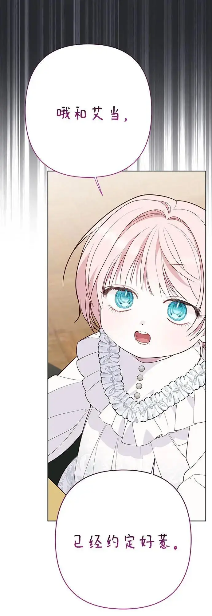 漫画《宝贝暴君》[第34话] 艾当由哦来负哲!第60张图