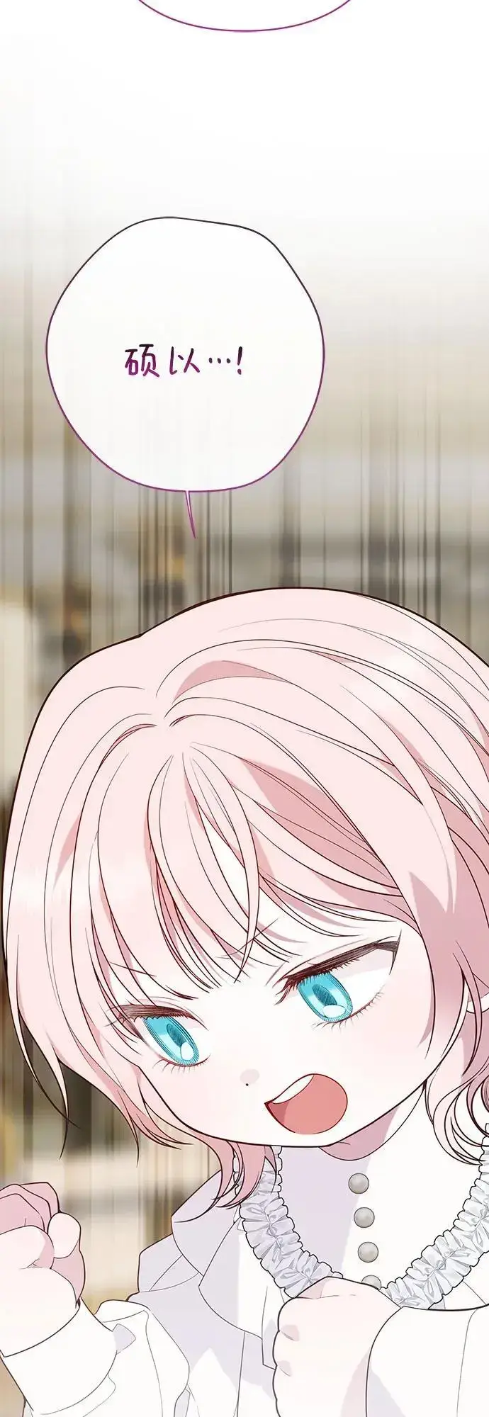 漫画《宝贝暴君》[第34话] 艾当由哦来负哲!第63张图