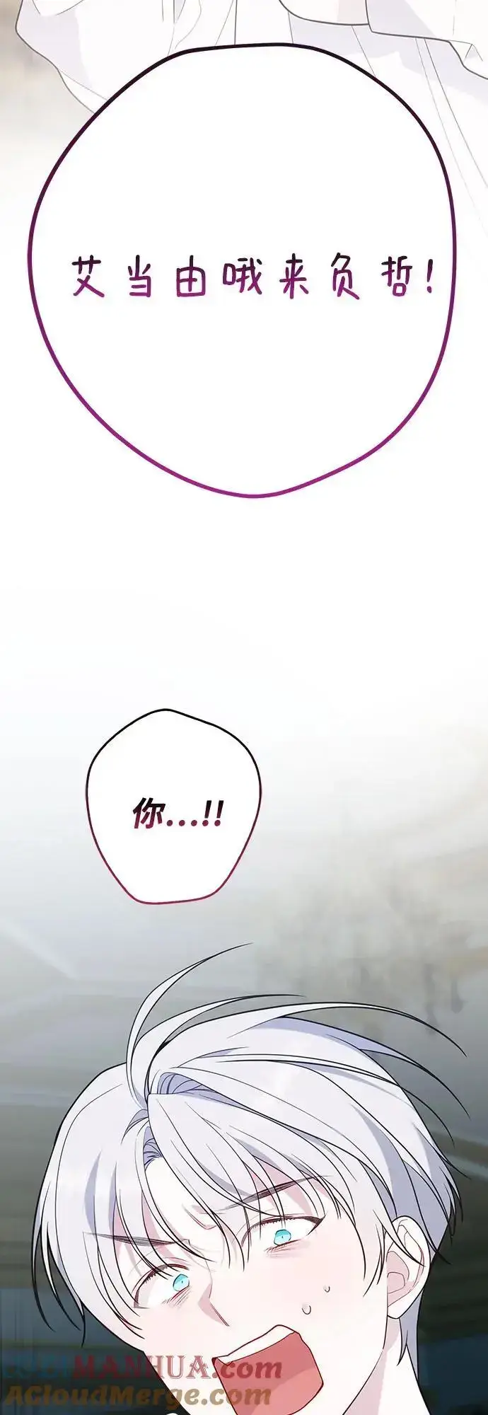 漫画《宝贝暴君》[第34话] 艾当由哦来负哲!第64张图