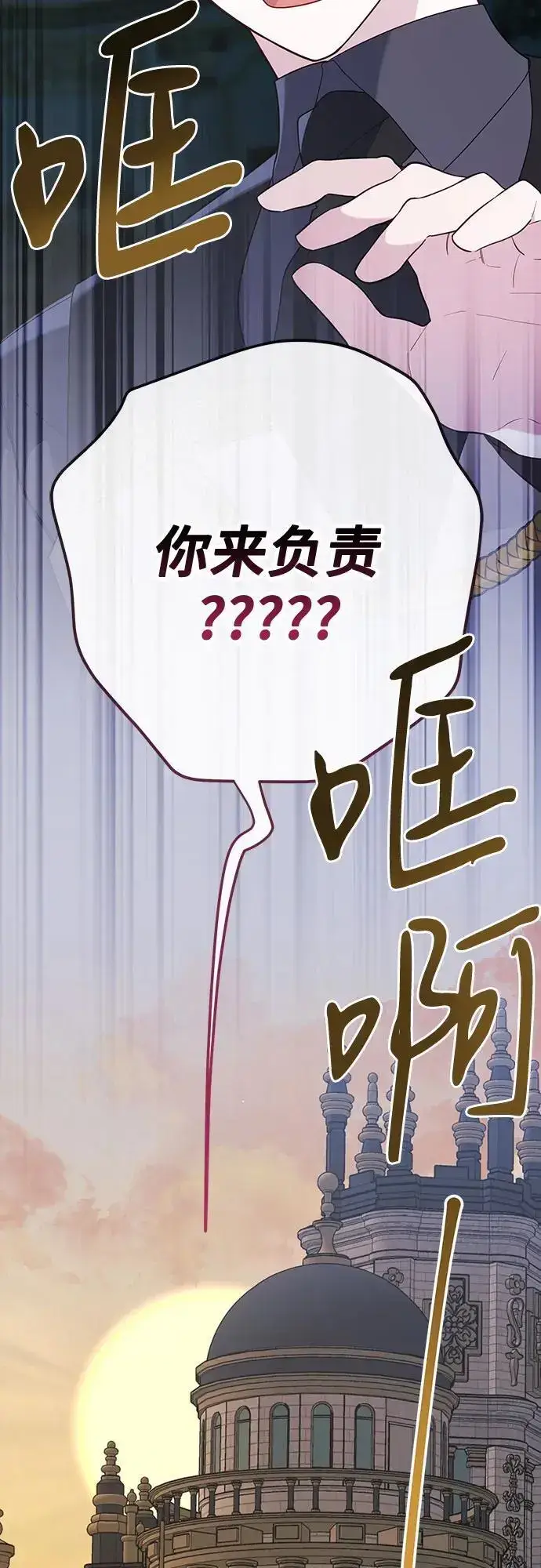 漫画《宝贝暴君》[第34话] 艾当由哦来负哲!第65张图