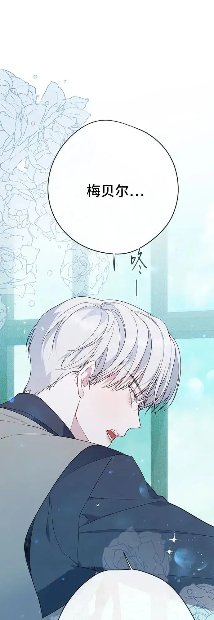漫画《宝贝暴君》[第34话] 艾当由哦来负哲!第68张图