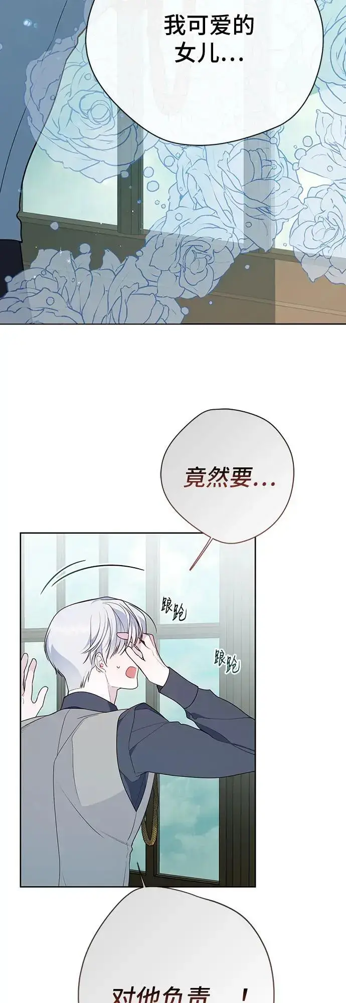 漫画《宝贝暴君》[第34话] 艾当由哦来负哲!第69张图