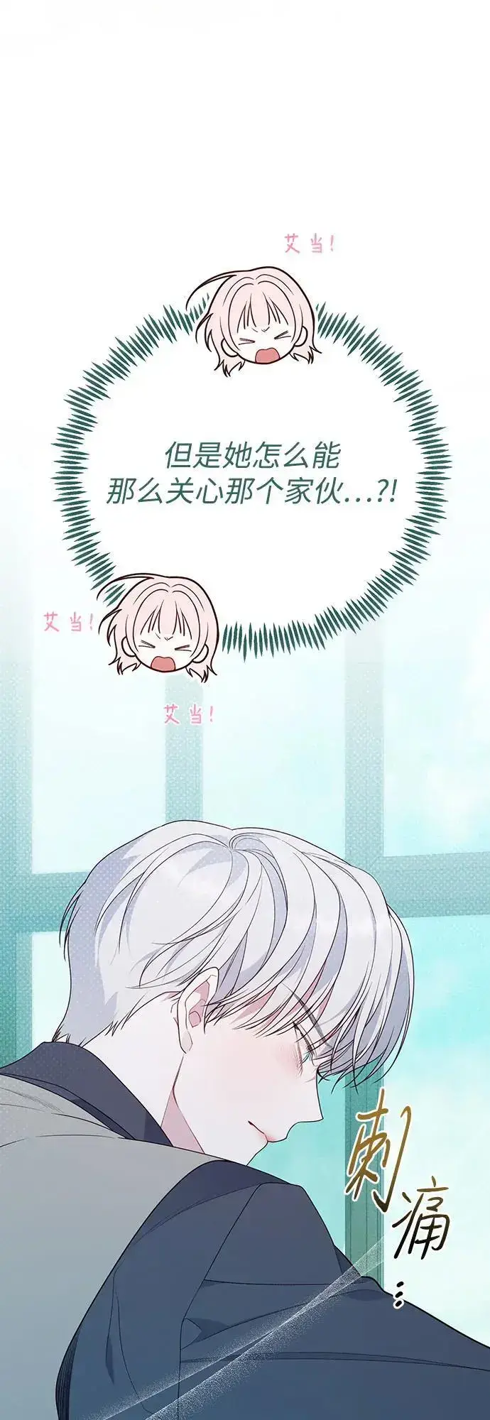 漫画《宝贝暴君》[第34话] 艾当由哦来负哲!第71张图