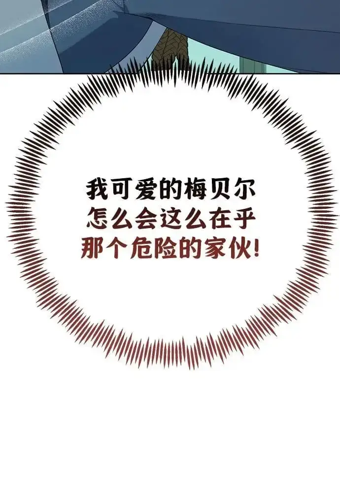 漫画《宝贝暴君》[第34话] 艾当由哦来负哲!第72张图