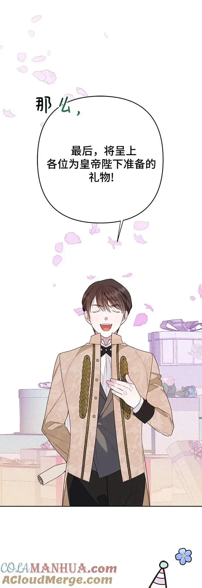 漫画《宝贝暴君》[第36话] 哦想要更哆!第13张图