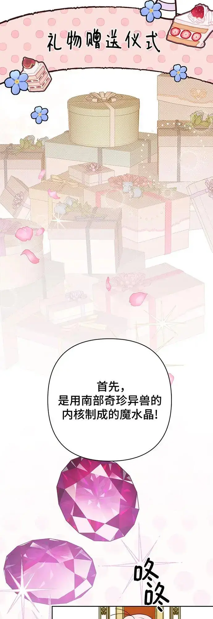 漫画《宝贝暴君》[第36话] 哦想要更哆!第14张图