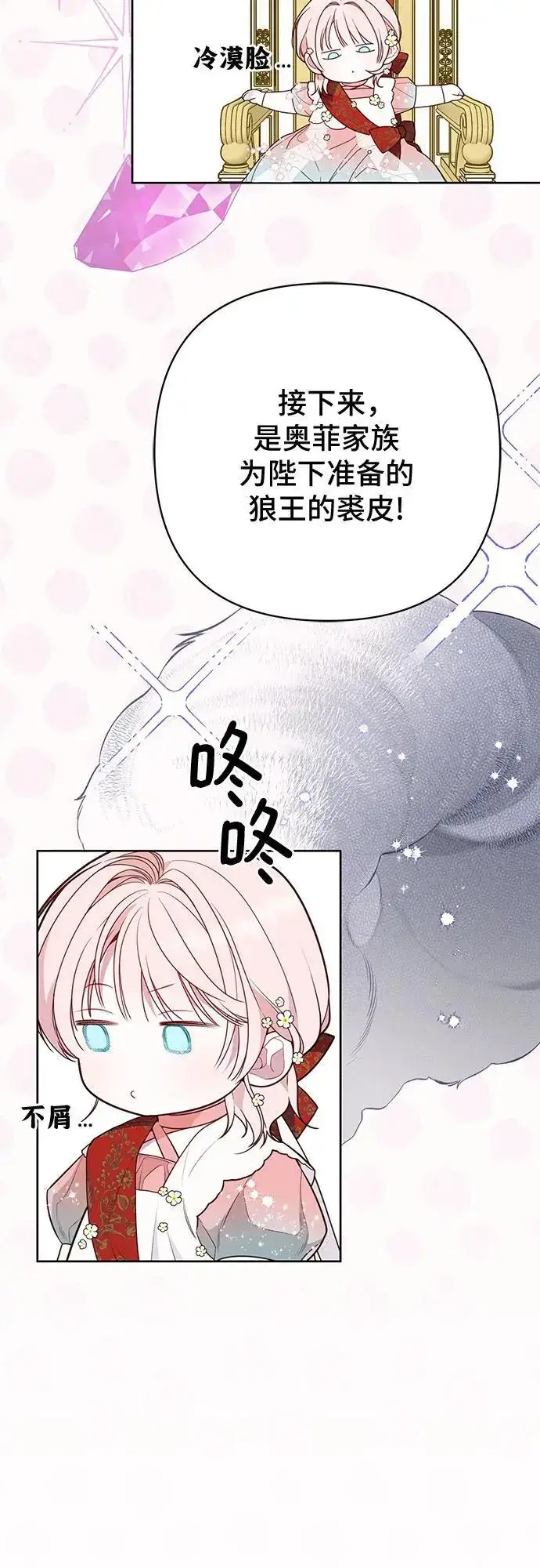 漫画《宝贝暴君》[第36话] 哦想要更哆!第15张图