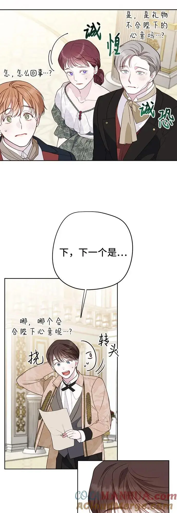 漫画《宝贝暴君》[第36话] 哦想要更哆!第16张图