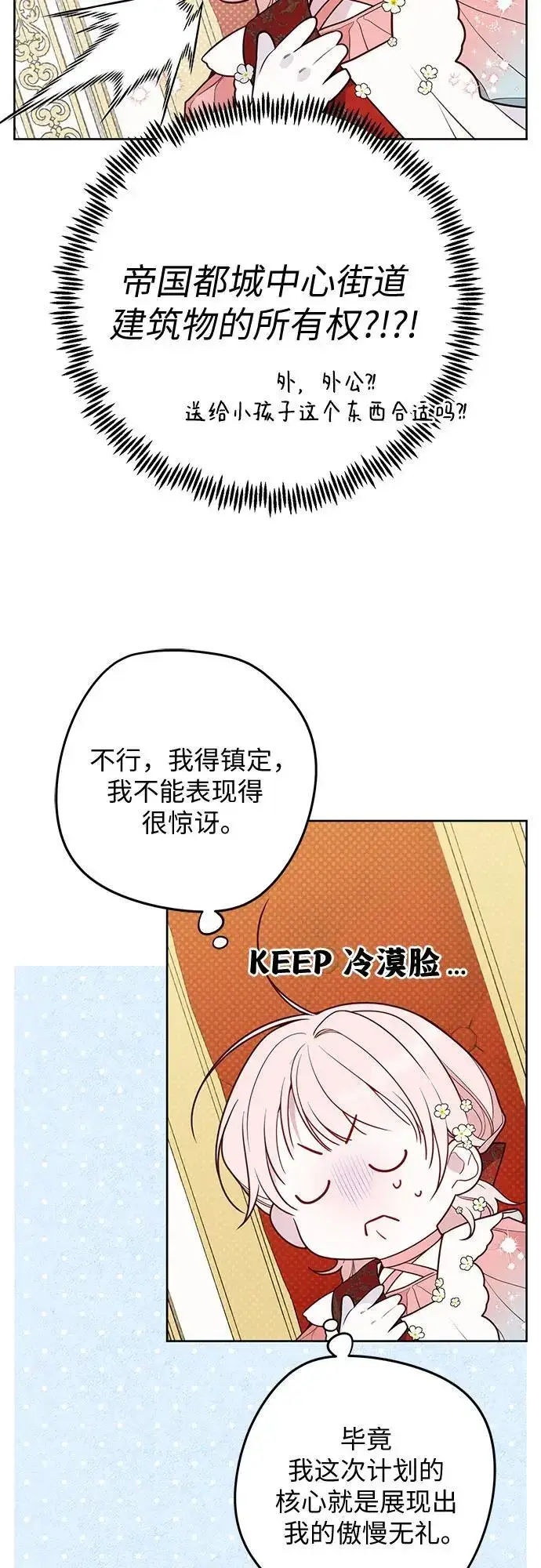 漫画《宝贝暴君》[第36话] 哦想要更哆!第18张图