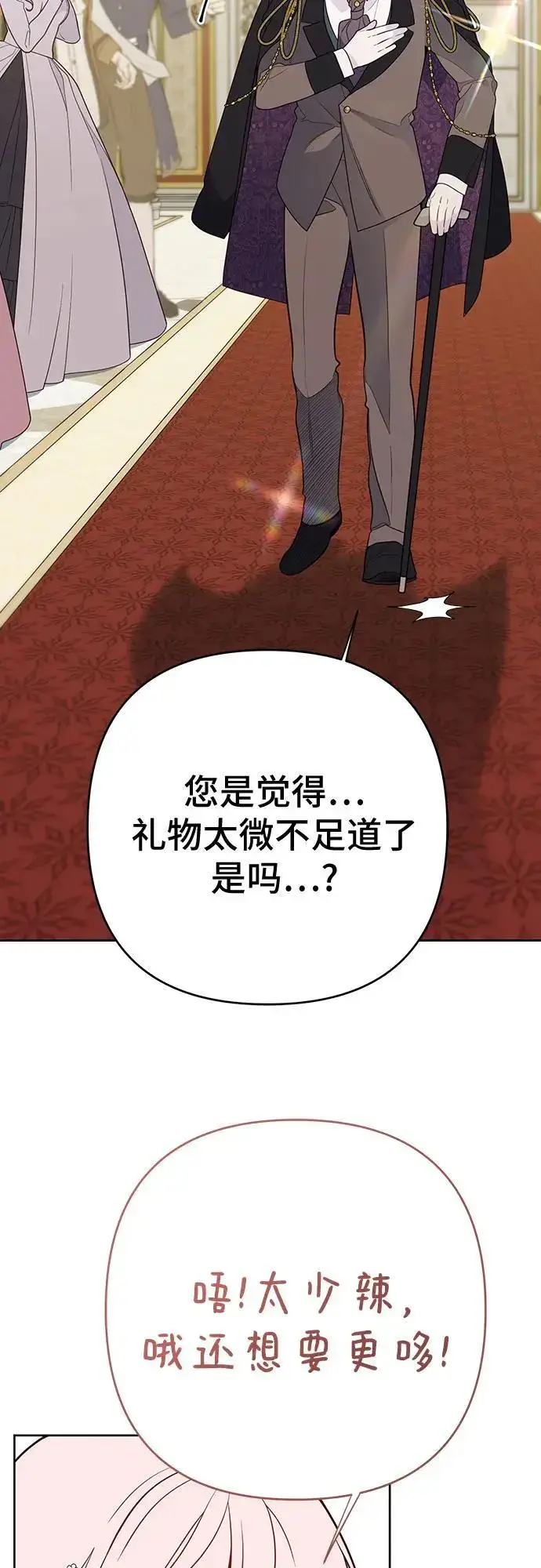 漫画《宝贝暴君》[第36话] 哦想要更哆!第26张图