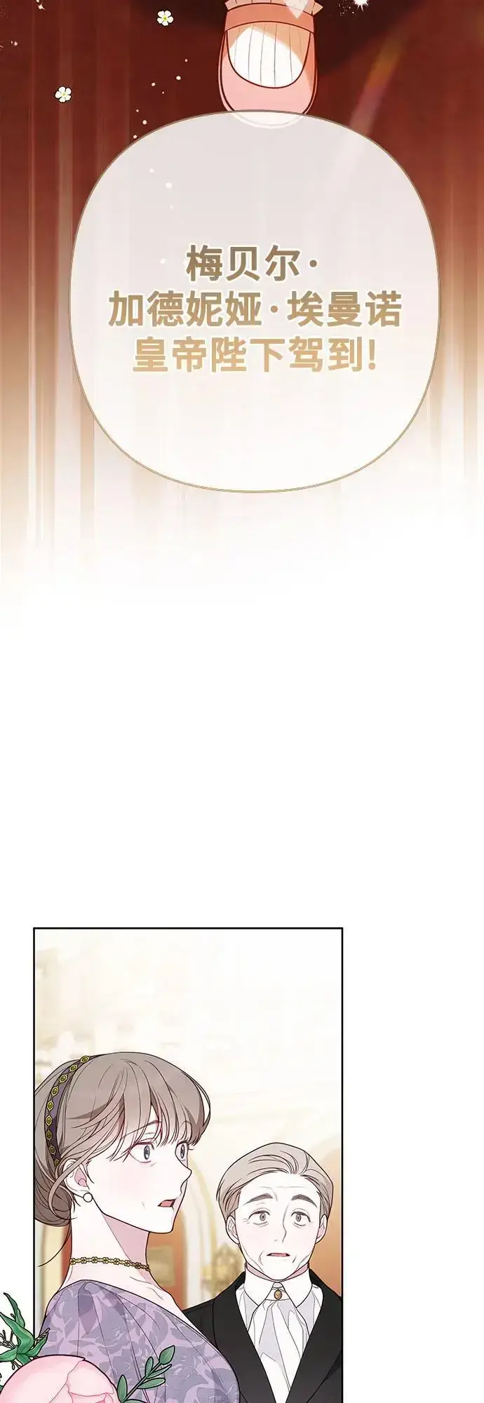 漫画《宝贝暴君》[第36话] 哦想要更哆!第3张图
