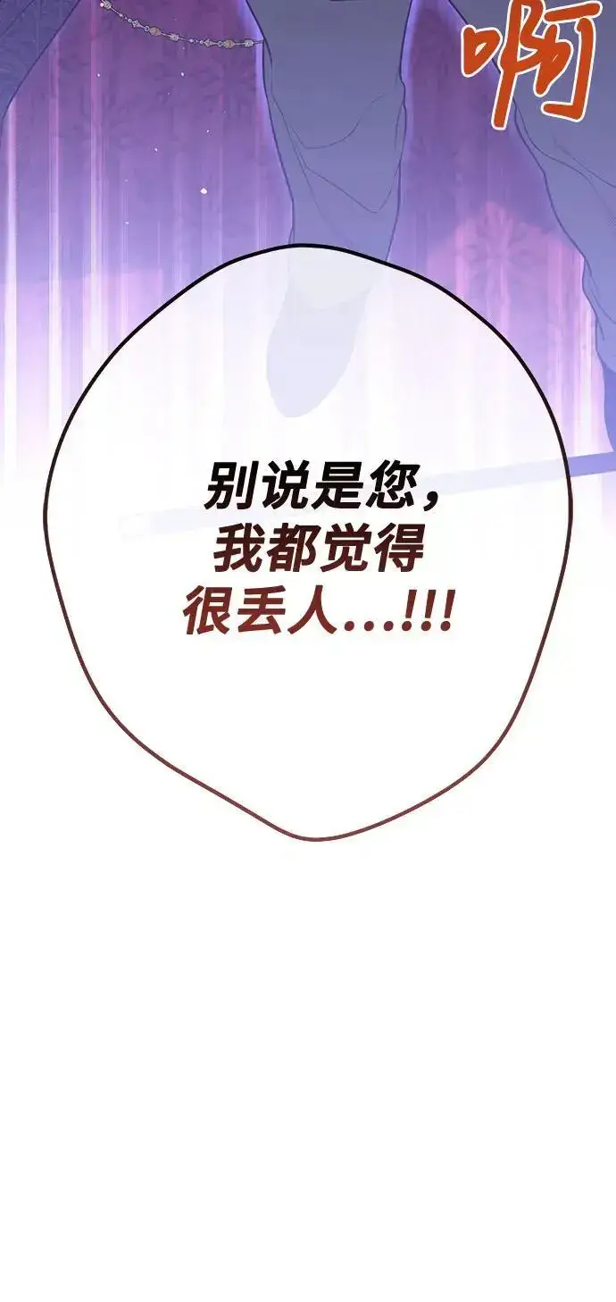 漫画《宝贝暴君》[第36话] 哦想要更哆!第30张图