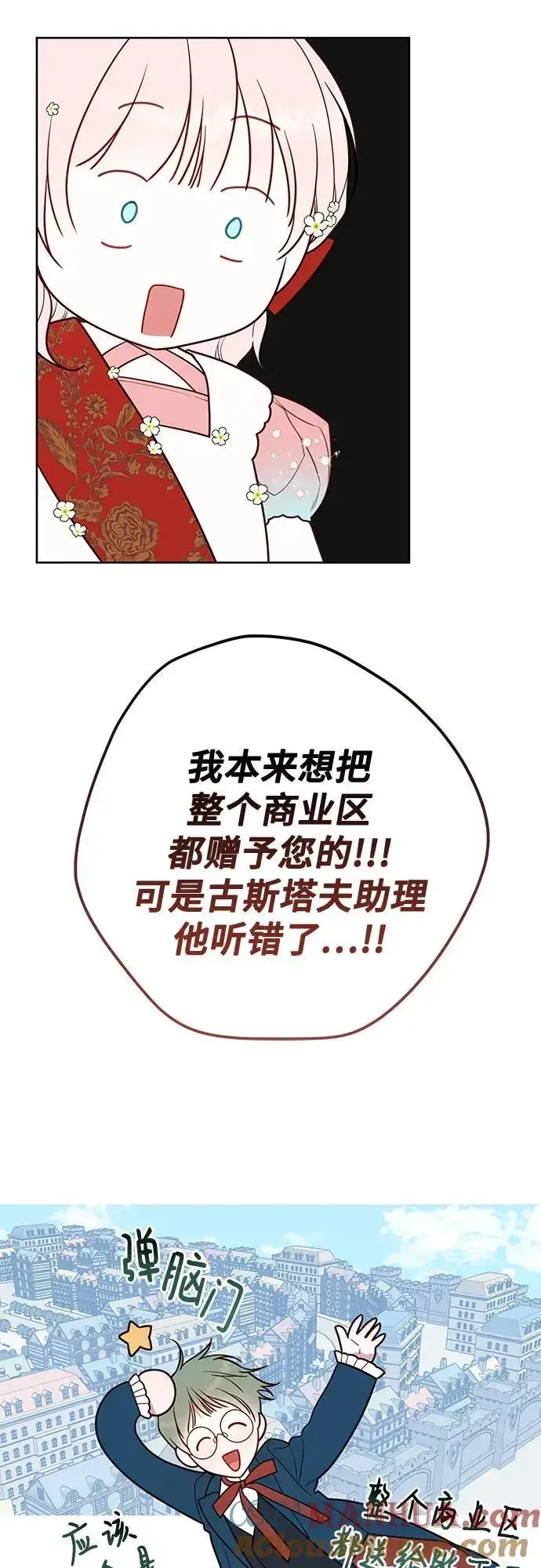 漫画《宝贝暴君》[第36话] 哦想要更哆!第31张图