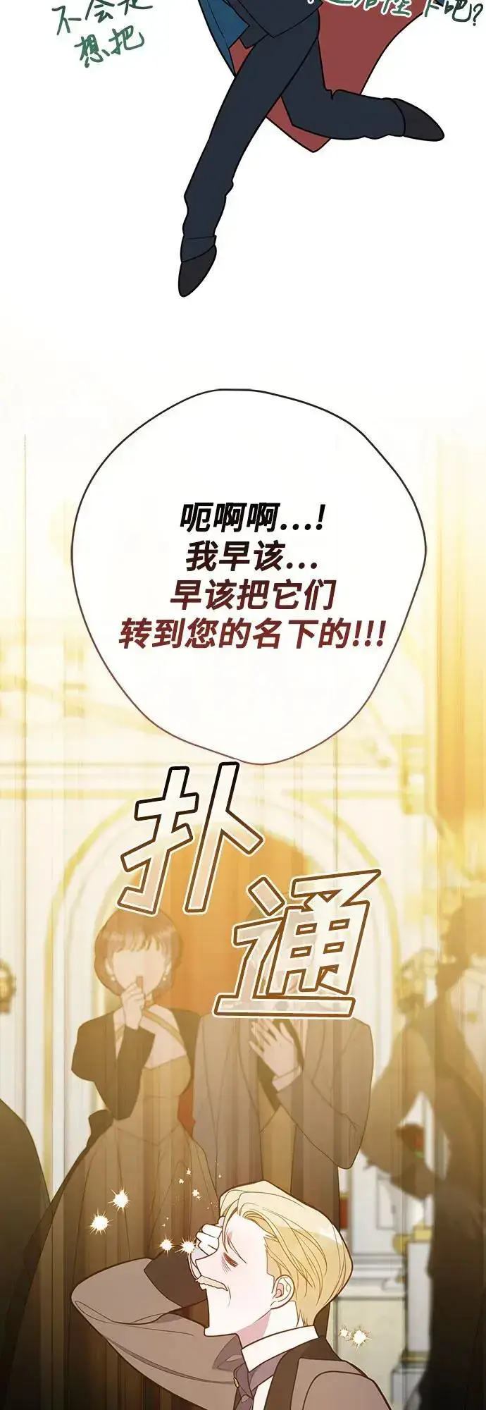 漫画《宝贝暴君》[第36话] 哦想要更哆!第32张图