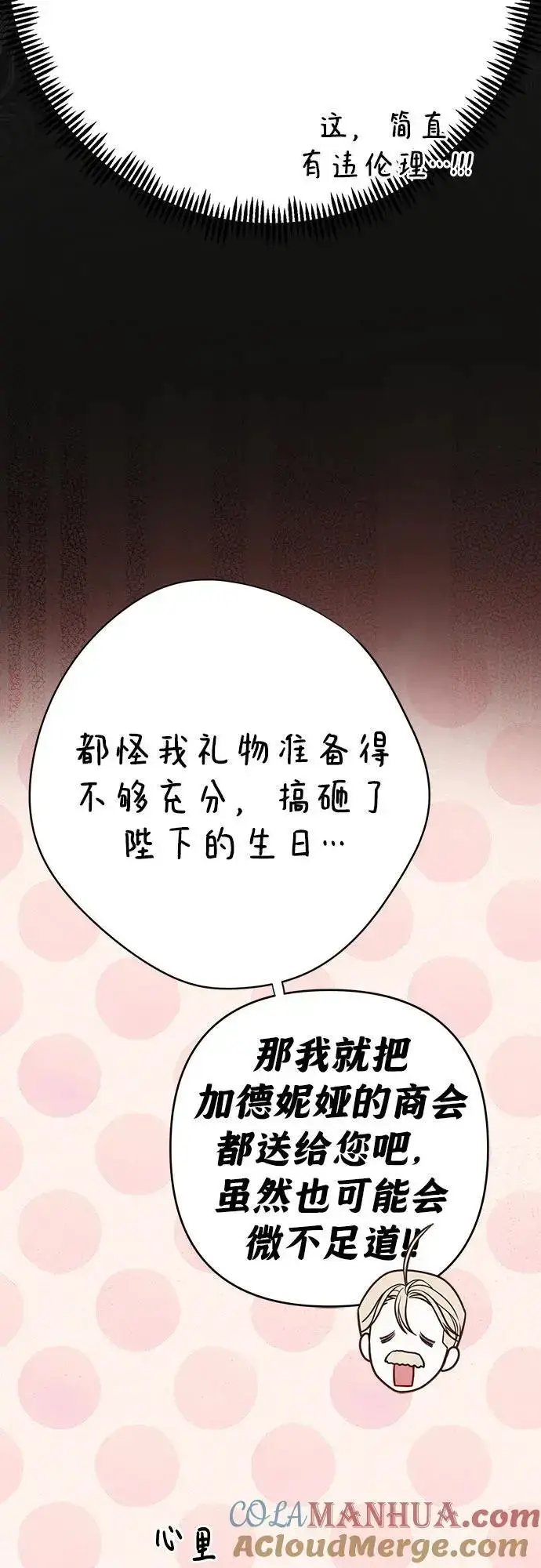 漫画《宝贝暴君》[第36话] 哦想要更哆!第34张图