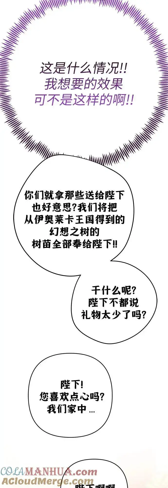 漫画《宝贝暴君》[第36话] 哦想要更哆!第37张图