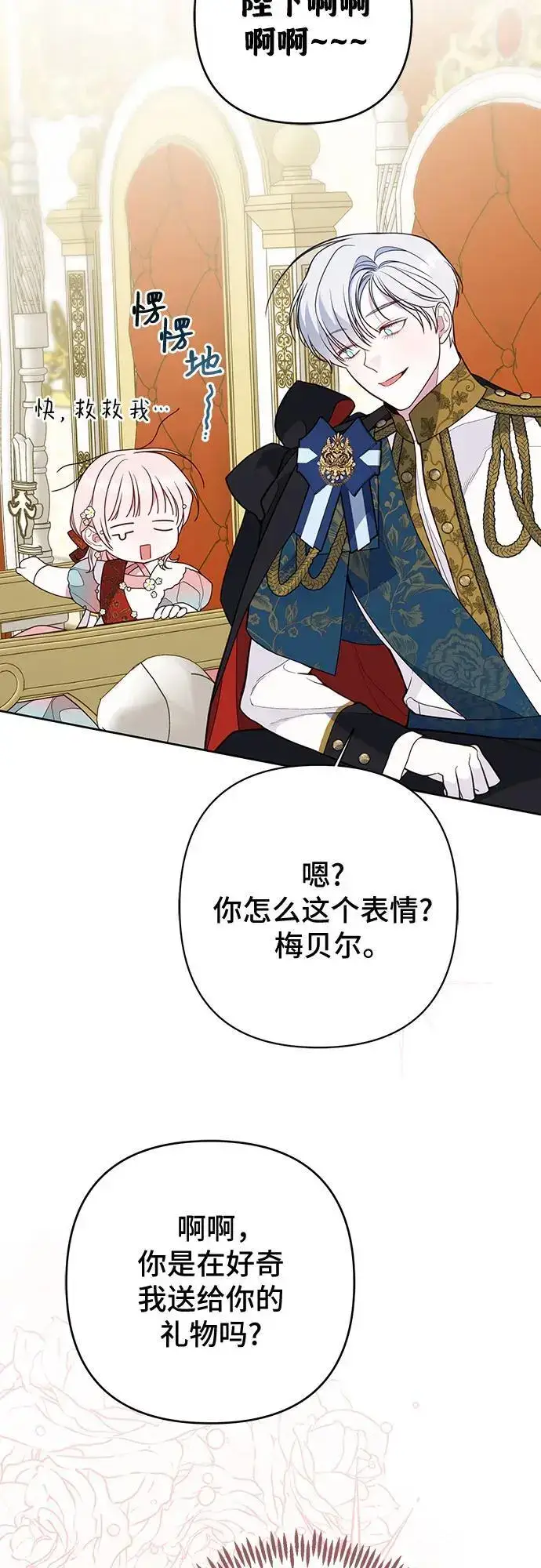 漫画《宝贝暴君》[第36话] 哦想要更哆!第38张图