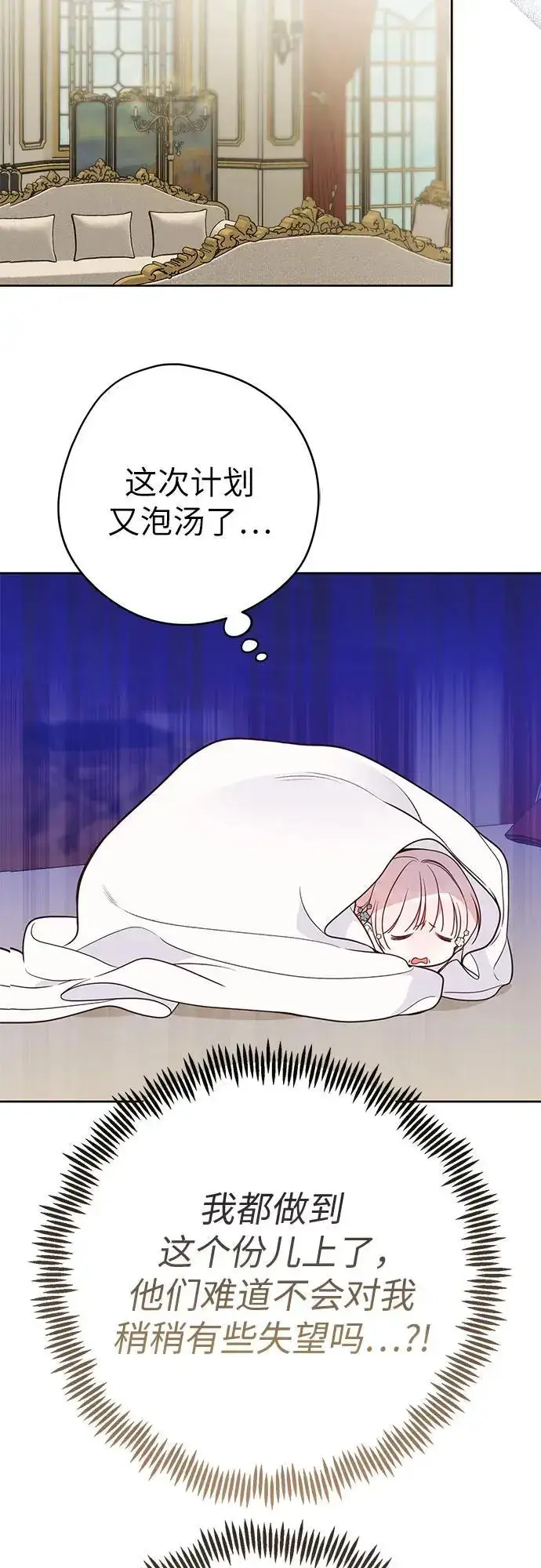 漫画《宝贝暴君》[第36话] 哦想要更哆!第44张图