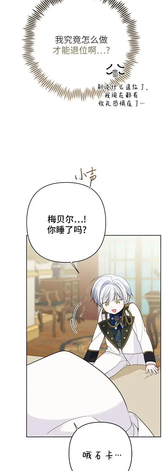 漫画《宝贝暴君》[第36话] 哦想要更哆!第45张图