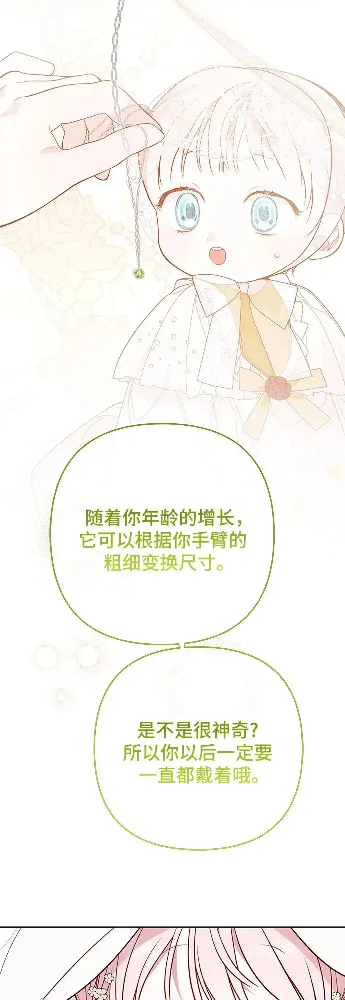 漫画《宝贝暴君》[第36话] 哦想要更哆!第51张图
