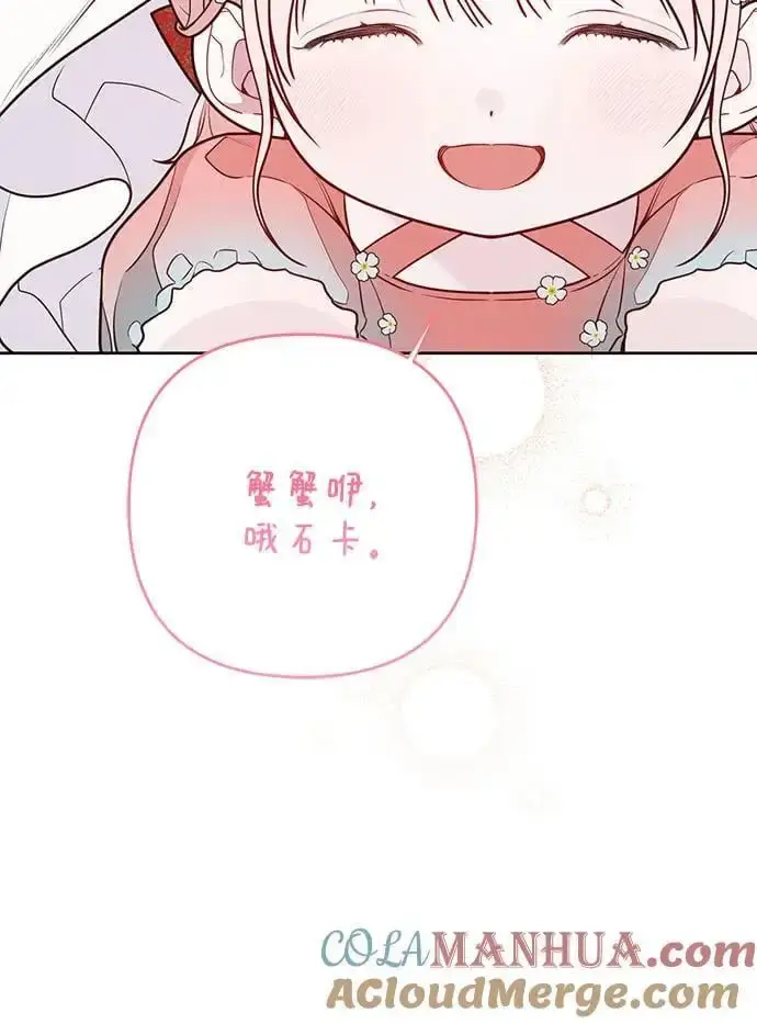 漫画《宝贝暴君》[第36话] 哦想要更哆!第52张图