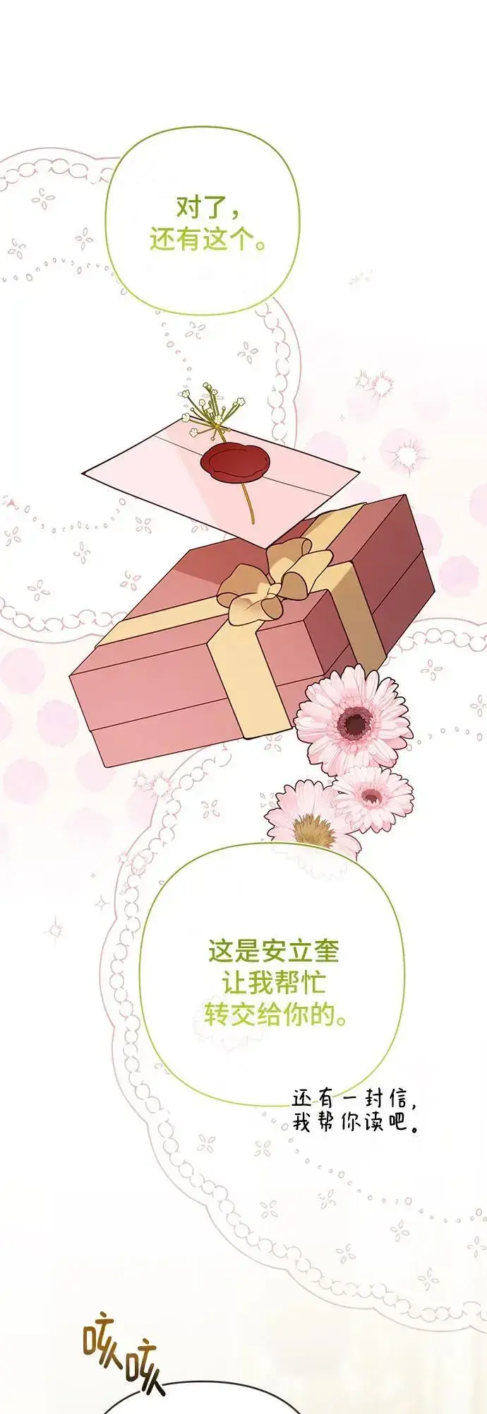 漫画《宝贝暴君》[第36话] 哦想要更哆!第53张图