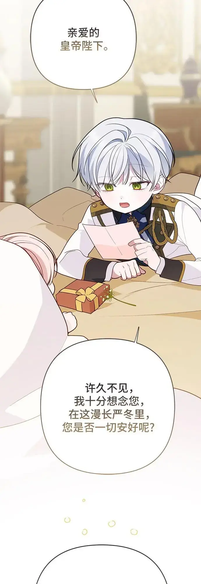 漫画《宝贝暴君》[第36话] 哦想要更哆!第54张图