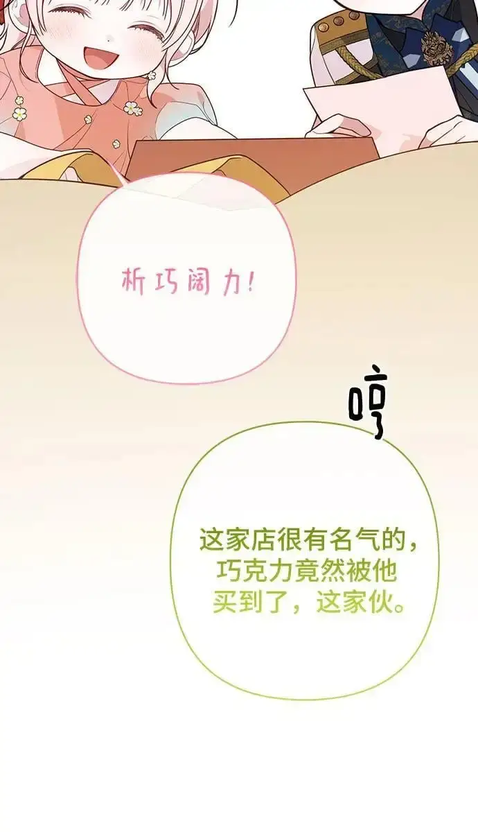 漫画《宝贝暴君》[第36话] 哦想要更哆!第57张图