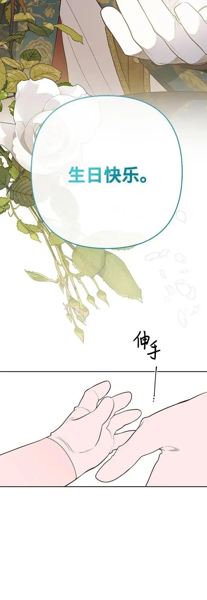 漫画《宝贝暴君》[第36话] 哦想要更哆!第8张图