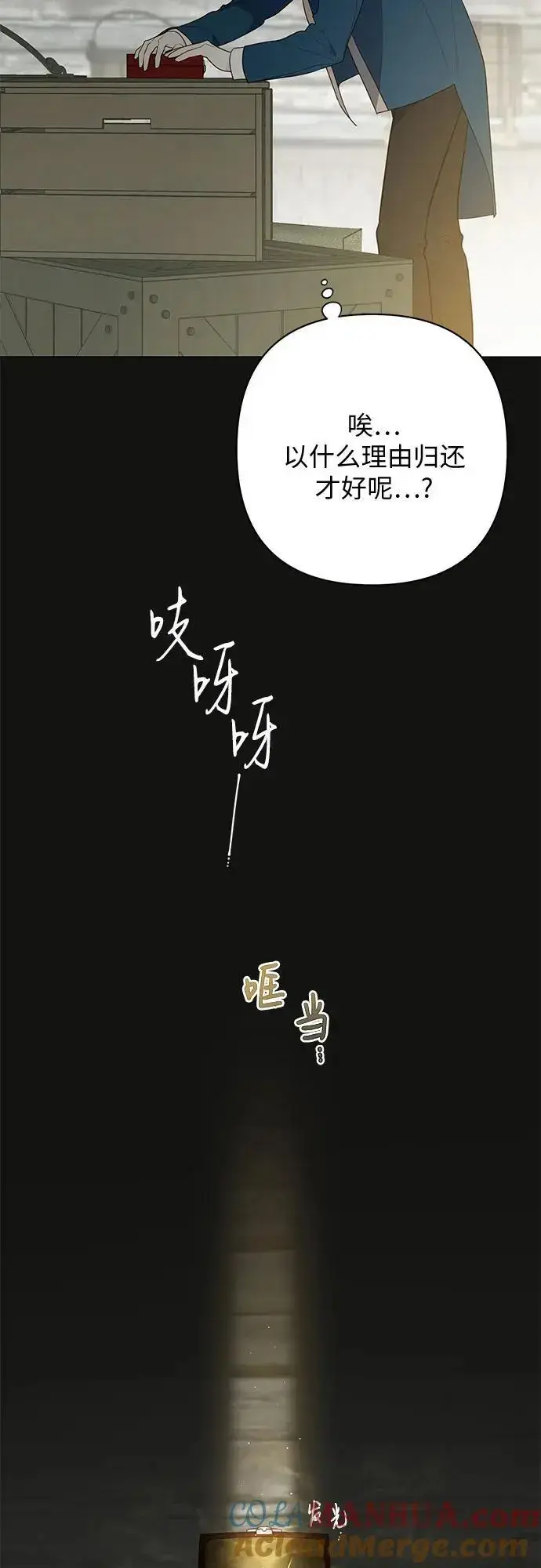 漫画《宝贝暴君》[第37话] 凌晨，阳台第10张图