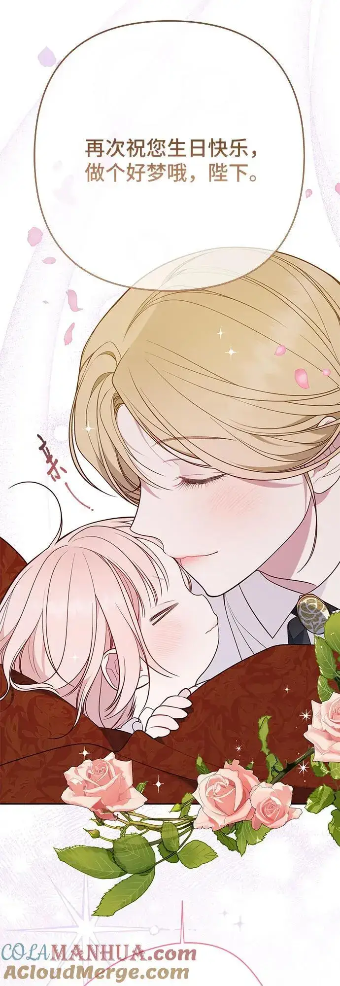 漫画《宝贝暴君》[第37话] 凌晨，阳台第16张图