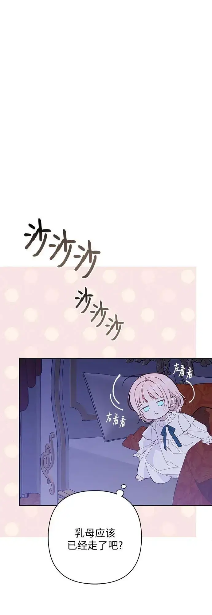 漫画《宝贝暴君》[第37话] 凌晨，阳台第18张图