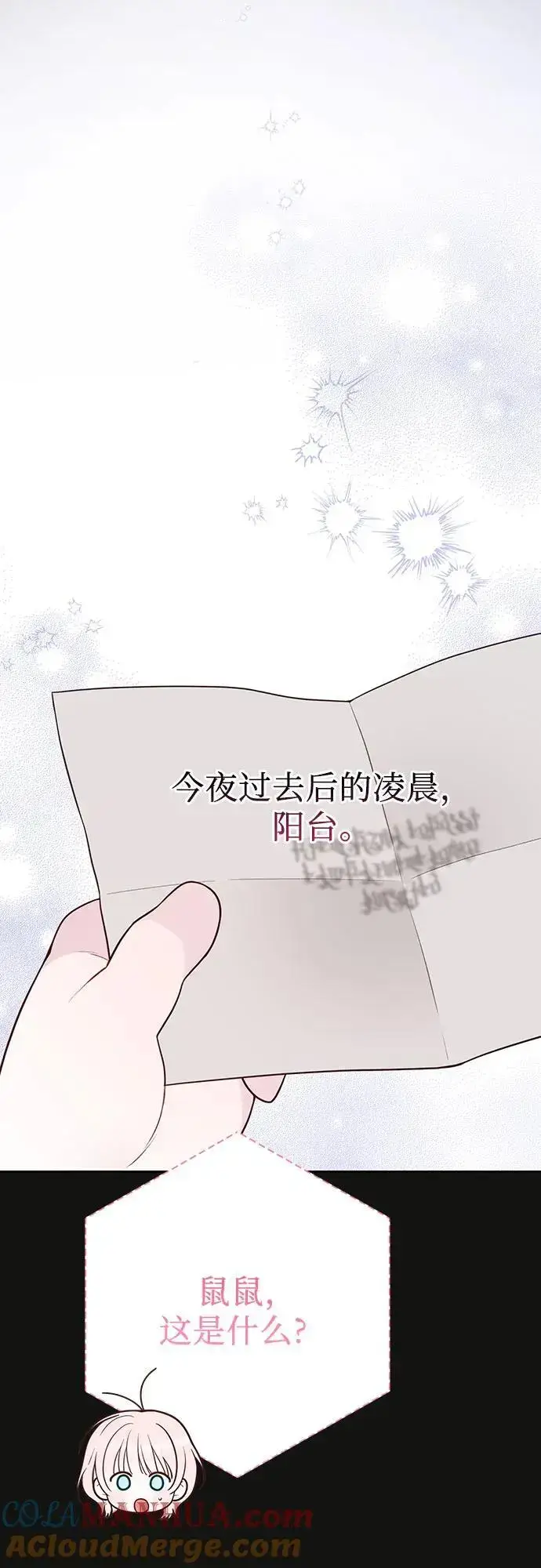 漫画《宝贝暴君》[第37话] 凌晨，阳台第22张图