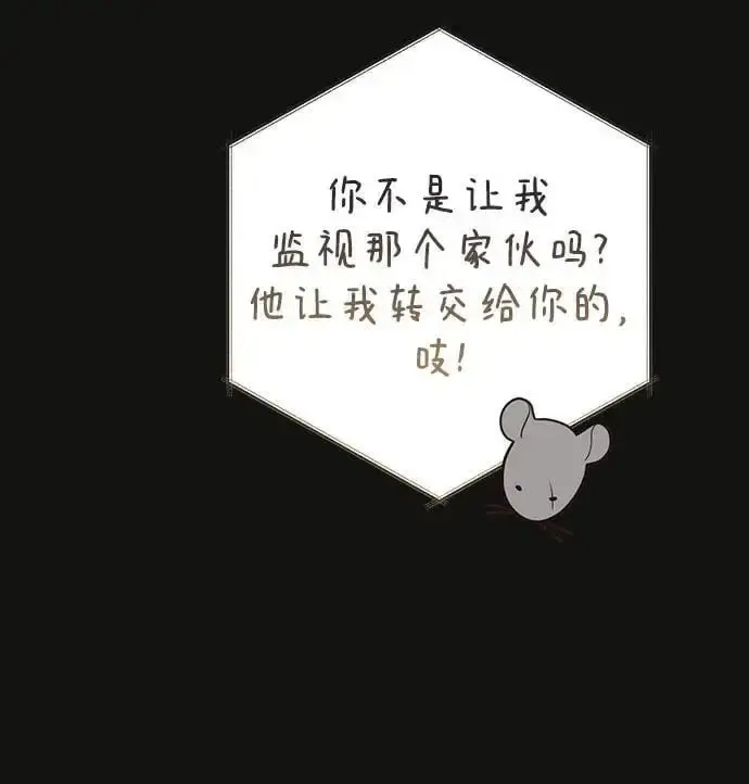 漫画《宝贝暴君》[第37话] 凌晨，阳台第23张图