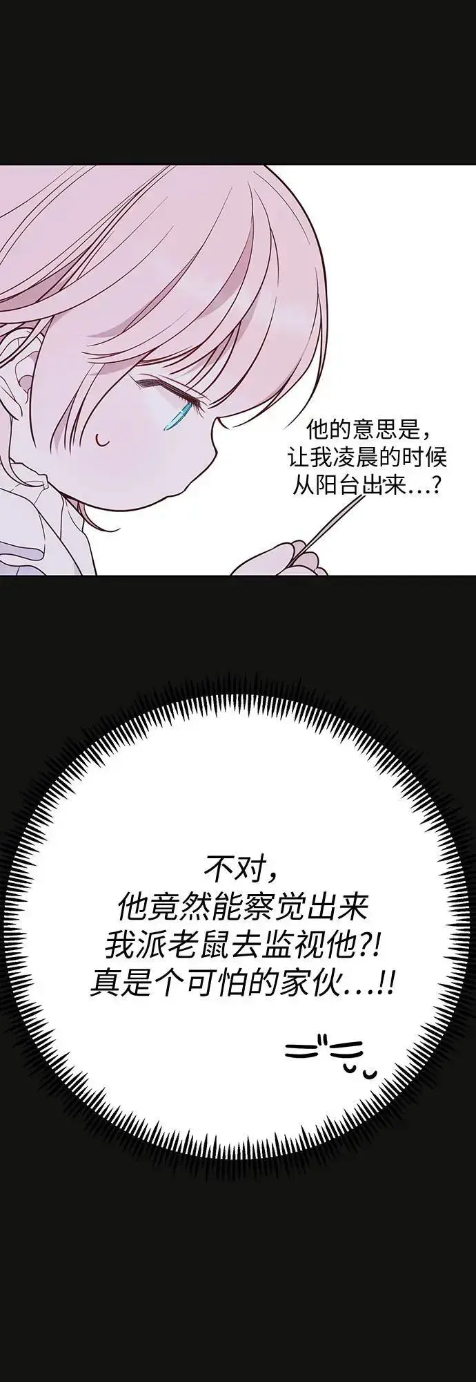 漫画《宝贝暴君》[第37话] 凌晨，阳台第24张图