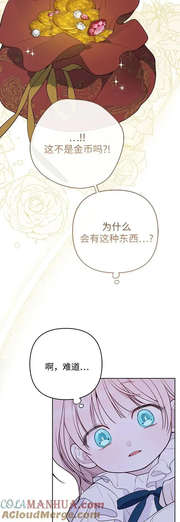 漫画《宝贝暴君》[第37话] 凌晨，阳台第28张图