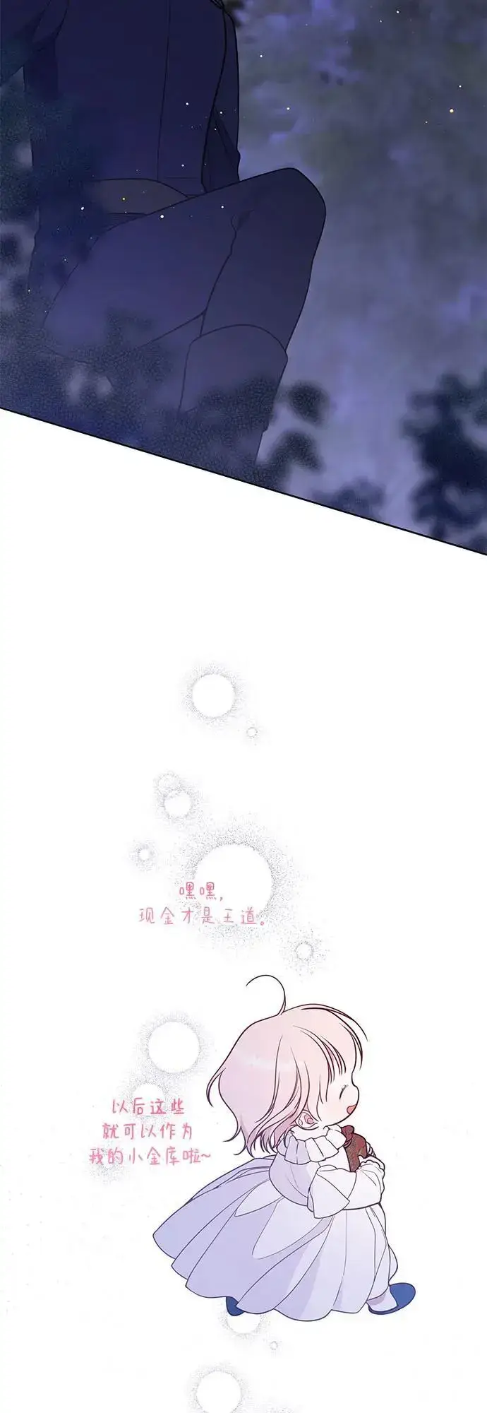 漫画《宝贝暴君》[第37话] 凌晨，阳台第33张图