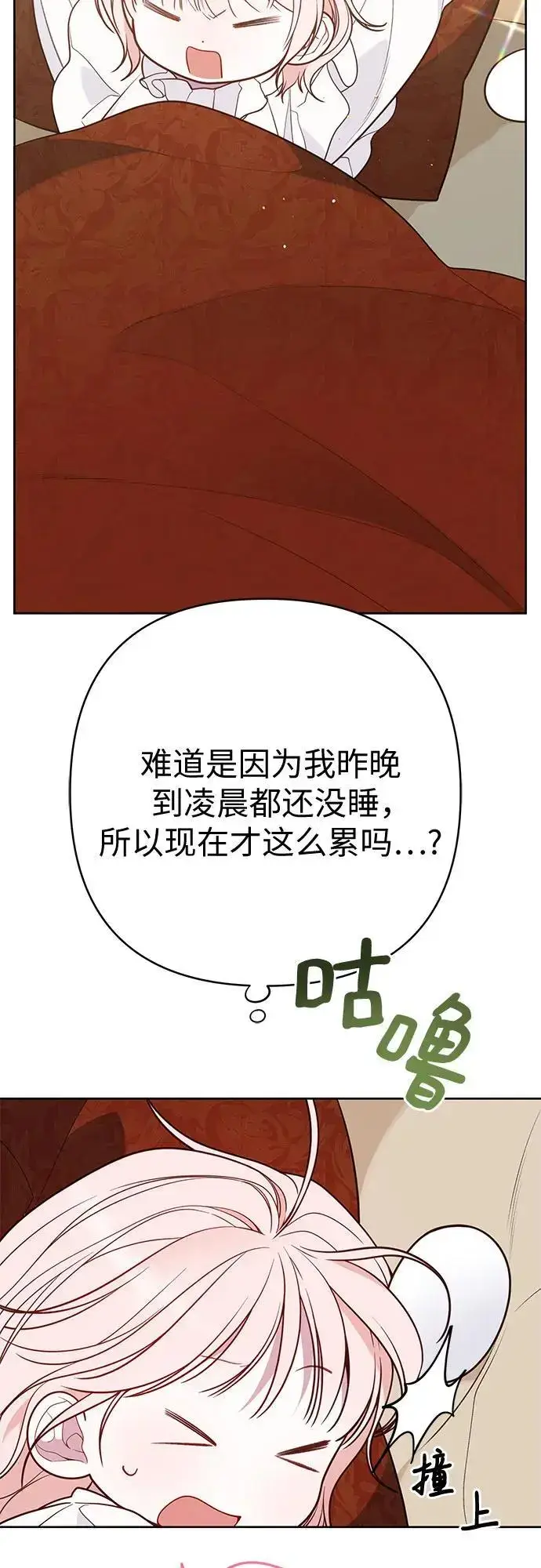 漫画《宝贝暴君》[第37话] 凌晨，阳台第39张图