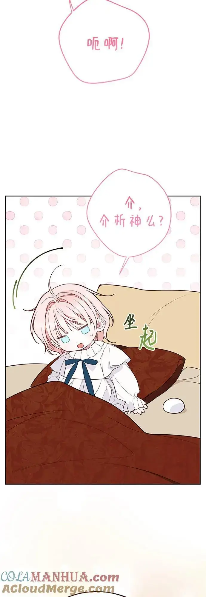 漫画《宝贝暴君》[第37话] 凌晨，阳台第40张图