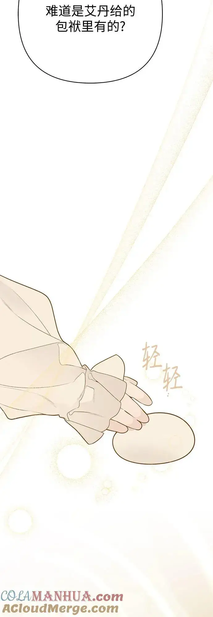 漫画《宝贝暴君》[第37话] 凌晨，阳台第43张图
