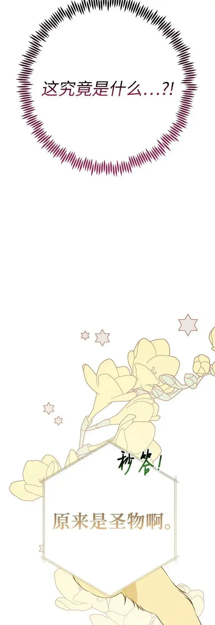漫画《宝贝暴君》[第37话] 凌晨，阳台第51张图