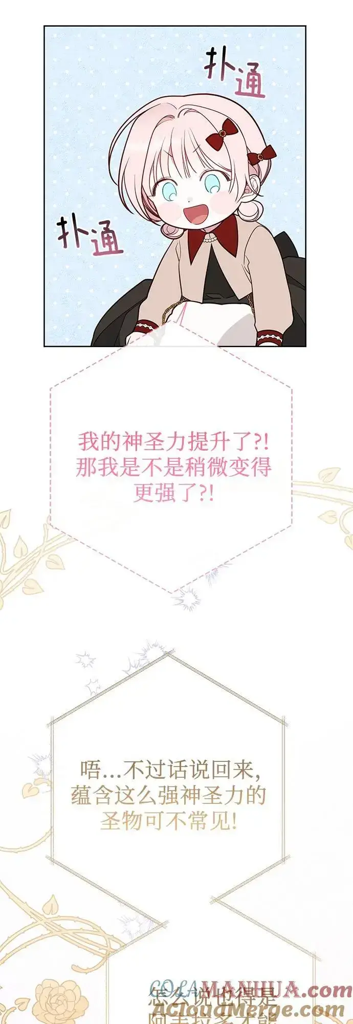 漫画《宝贝暴君》[第37话] 凌晨，阳台第55张图