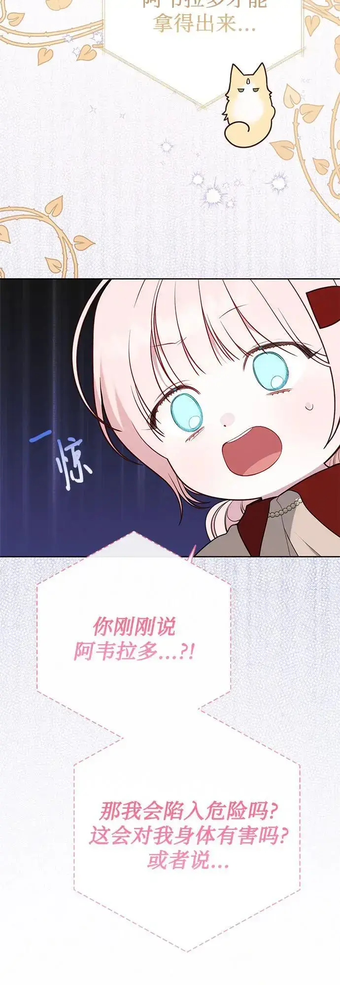漫画《宝贝暴君》[第37话] 凌晨，阳台第56张图