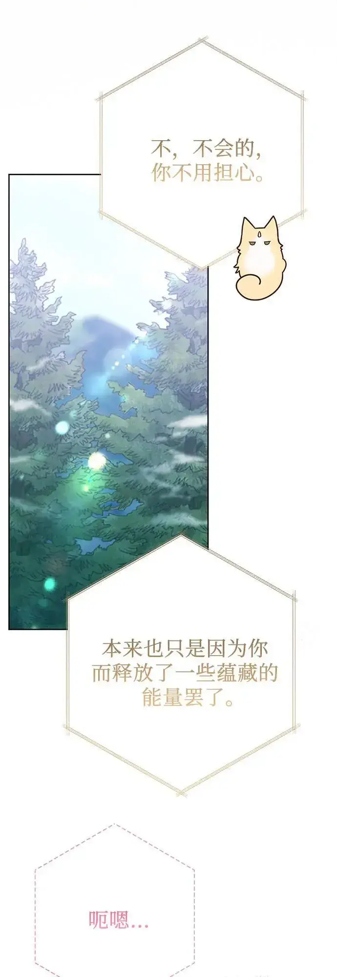 漫画《宝贝暴君》[第37话] 凌晨，阳台第57张图