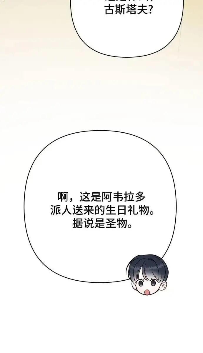 漫画《宝贝暴君》[第37话] 凌晨，阳台第6张图