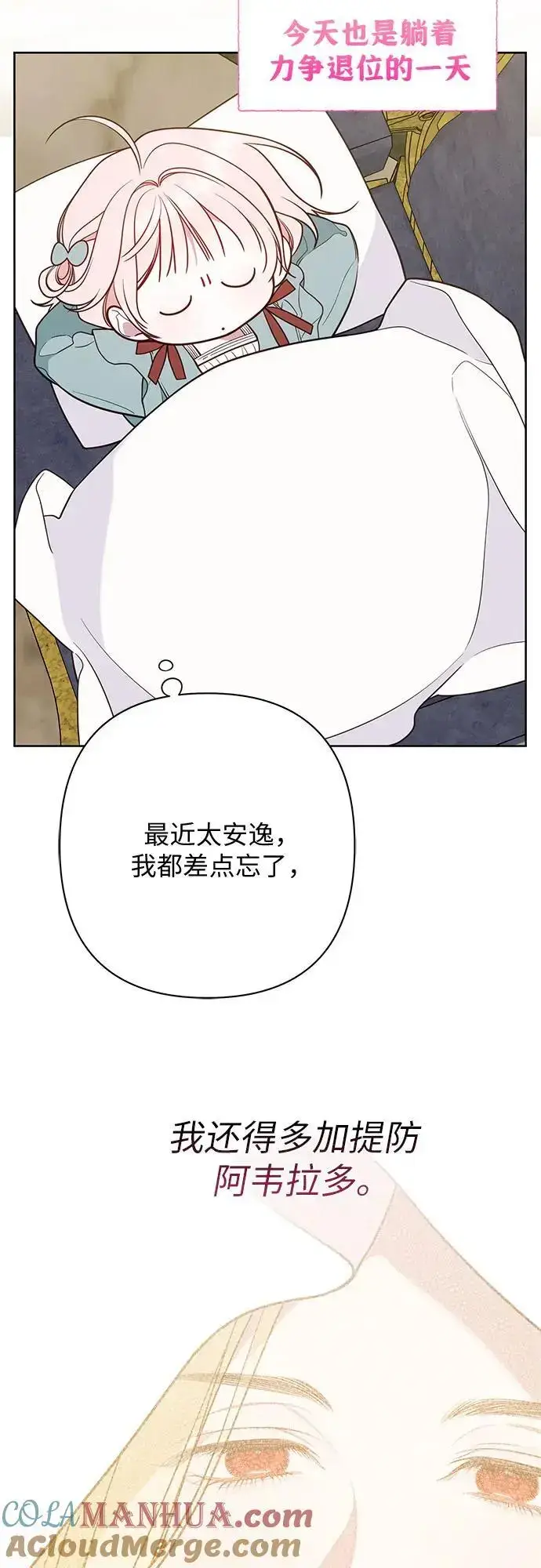 漫画《宝贝暴君》[第37话] 凌晨，阳台第61张图