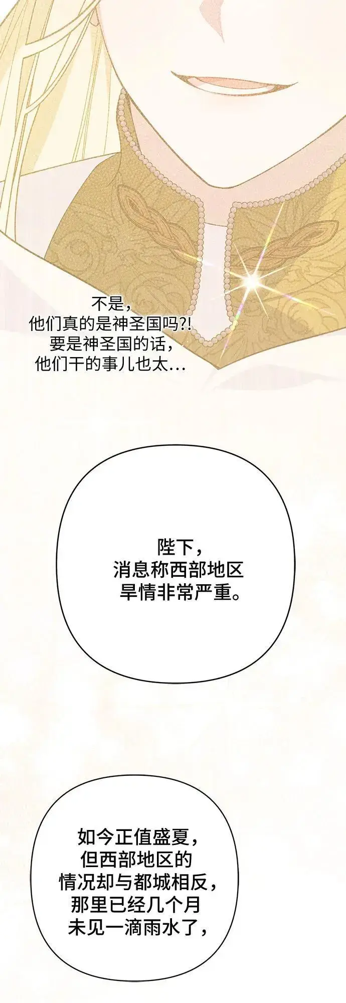 漫画《宝贝暴君》[第37话] 凌晨，阳台第62张图